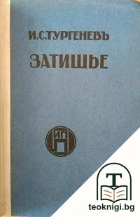 Затишье — корица