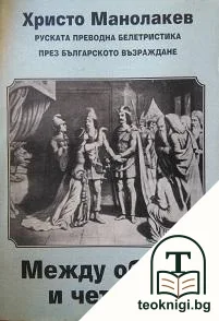 Между образа и четенето — корица