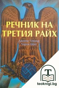 Речник на Третия райх — корица