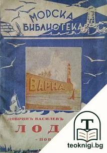Лодка — корица