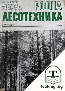Родна лесотехника — корица