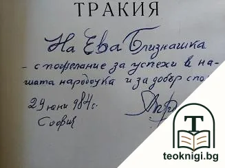 Камиларството в Беломорска Тракия — снимка 2