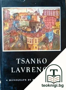 Tzanko Lavrenov — корица