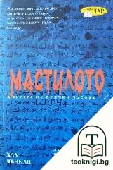 Книгата на всички часове. Книга 2: Мастилото — корица
