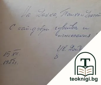 Балканската война през погледа на един французин — снимка 2