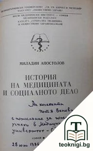История на медицината и социалното дело — снимка 2