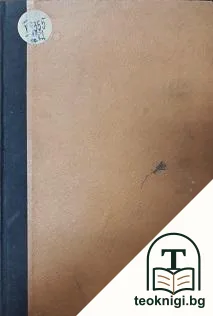 Известия на института за българска история. Том 1-2 — снимка 2