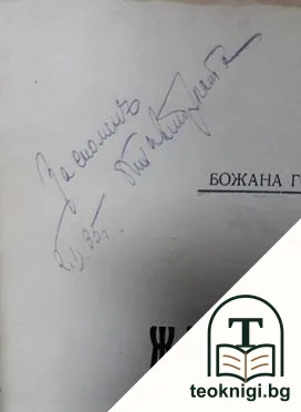 Жертвеникъ — снимка 2