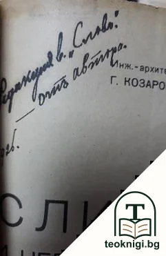 Сливенъ и неговото бъдеще — снимка 2
