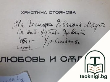 Любовь и съдба — снимка 2