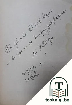 Тия които чакатъ слънцето — снимка 2