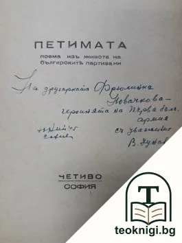 Петимата — снимка 2