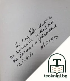 Еничери — снимка 2