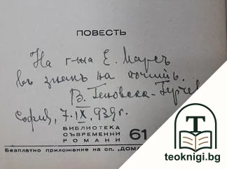 Огънь, който блуждае — снимка 2