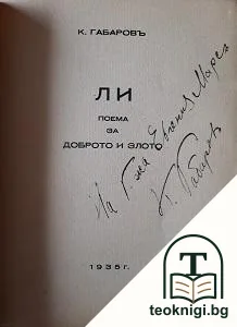 Ли — снимка 2