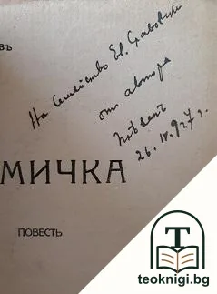 Самичка — снимка 2