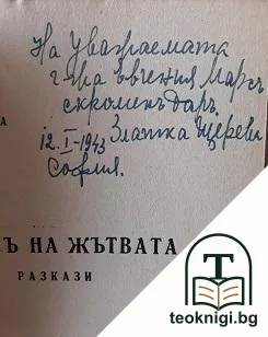 Деньтъ на жътвата — снимка 2