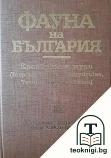 Фауна на България. Том 28: Крайбрежни мухи — корица