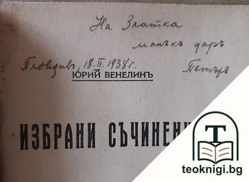 Избрани съчинения — снимка 2