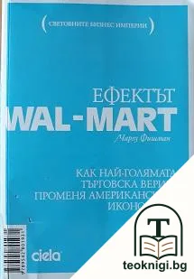 Ефектът Wal-mart — корица