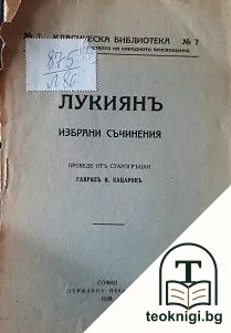 Избрани съчинения — корица