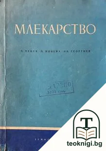 Млекарство — корица