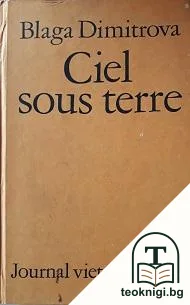 Ciel sous terre — корица