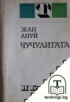 Чучулигата — корица