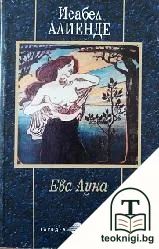 Ева Луна — корица