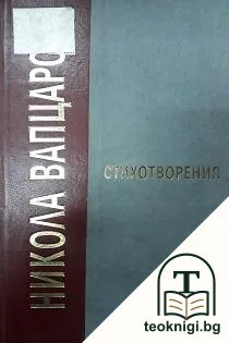 Стихотворения — корица