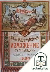 Радетели за националната идея — снимка 2