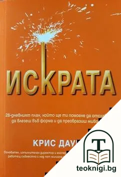 Искрата — корица
