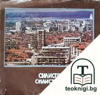 Силистренски окръг — корица