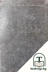 Мореходни таблици — корица