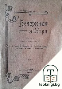 Вечеринки и утра. Книга 4 — корица