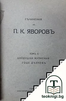 Съчинения въ три тома. Томъ 1-3 — снимка 2