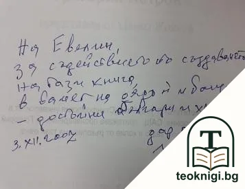 Златоустият Григорий Петров — снимка 2