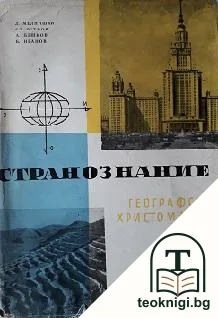 Странознание — корица