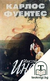 Инстинкт за Инес — корица