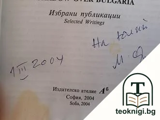 Триста години руска сянка над България — снимка 2