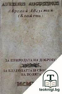 За природата на доброто; За благодатта и свободата на волята — корица