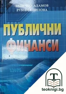 Публични финанси — корица