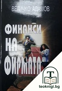 Финанси на фирмата — корица