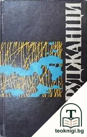Добруджанци — корица