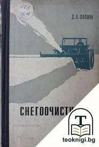 Снегоочистители — корица