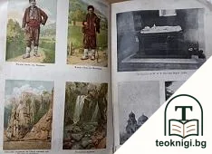 Географически атласъ за българските основни народни училища — снимка 4