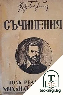 Съчинения. Томъ 2 — корица