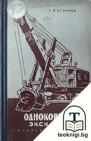Одноковшовые экскаваторы — корица