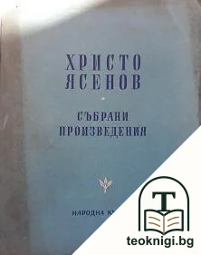 Събрани произведения — корица