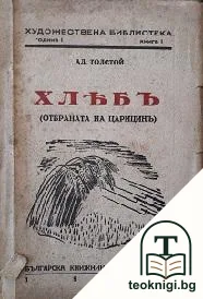 Хлебъ — корица